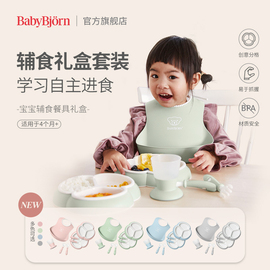 babybjorn宝宝分格餐盘碗儿童，餐具婴儿专用辅食新年礼物礼盒装