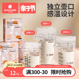 科巢储奶袋母乳储存袋小容量150ml壶嘴型母乳保鲜袋一次性存奶袋