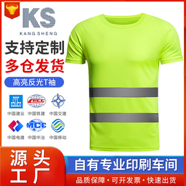 夏季反光短袖T恤速干透气建筑施工安全反光衣交通环卫工作服定制
