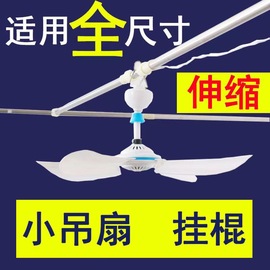 蚊帐风扇杆可伸缩横杆专用吊扇支架家用蒙古包风扇杆挂杆加粗杆子