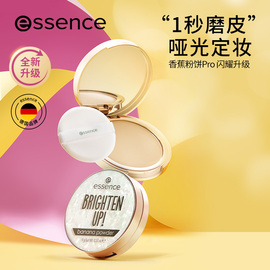 u先测评艾森丝，essence香蕉粉饼pro，持久哑光定妆油皮散粉