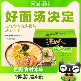 统一汤达人(汤达人)方便面，日式豚骨拉面125g*5袋速食面食品面皮泡面速食