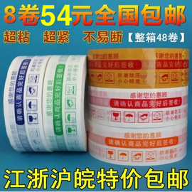 警示语胶带 打包封箱胶带纸 胶布宽4.3cm厚2.5cm胶带