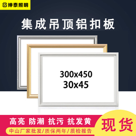 集成吊顶灯300*450led平板灯30*45铝扣板吸顶灯嵌入式led厨卫灯