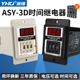 AHLV TMER时间继电器ASY-3DASY-2D220V24V12V