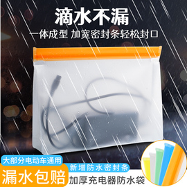 电动车充电器防雨袋电瓶自行车电池收纳袋室外充电防水保护套防尘