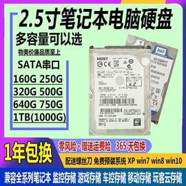 笔记本机械硬盘250g320g500g750g1tb笔记本硬盘7200转黑盘