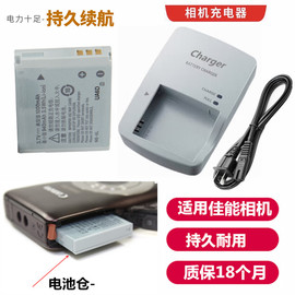 适用于 佳能IXUS200 210 IS IXUS 300 310 HS相机电池+充电器NB6L