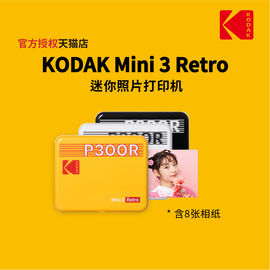 kodak柯达mini3retro(含8张相纸)4pass热升华方形照片打印机