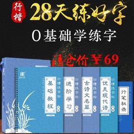 28天速成魔幻练字帖J9津点电器用品专营放心购