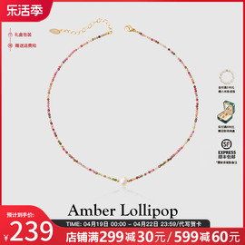 amberlollipop彩色碧玺串珠项链，女多巴胺轻奢珍珠锁骨，链水晶颈链