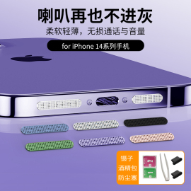 适用苹果14手机防尘贴iPhone14Promax喇叭防尘网14Pro充电口防尘塞14plus听筒防尘罩充电孔扬声器防灰尘贴纸