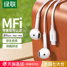 绿联有线耳机半入耳式适用苹果14/13Promax/iphone手机EarPos耳机