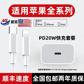 20WPD充电器越忠适用苹果14pro快充头13兼容ipad加长快充PD线8P数据线苹果12Pro11通用套餐xsmax/6S