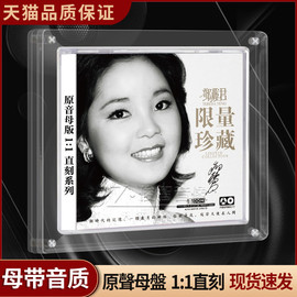 邓丽君CD正版珍藏专辑1 1母盘直刻无损高音质试音发烧车载CD碟片