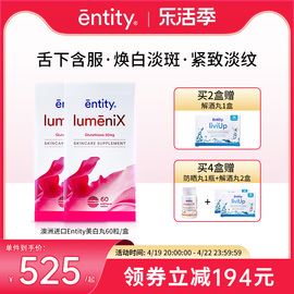 entity美白丸谷胱甘肽全身，美白含服快速澳洲进口