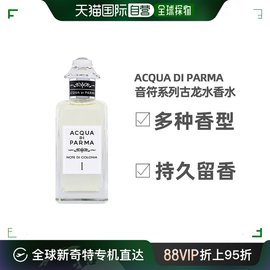 欧洲直邮帕尔马之水克罗尼亚音符系列i古龙水香水150ml