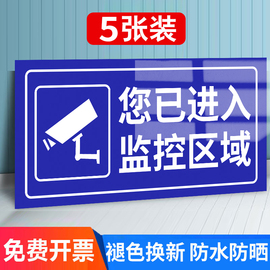 你已进入监控提示牌标识牌内有监控指示牌，20小时视频覆盖区域警示牌，门口有监控中你已进入监控区域警示贴定制