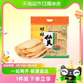 旺旺零食大仙贝520g/袋约80小包好吃的网红休闲食品N