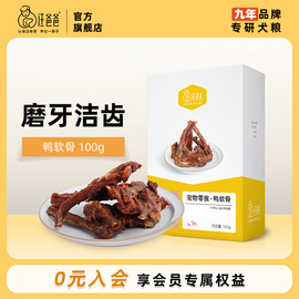 汪爸爸(汪爸爸)狗狗训犬零食，泰迪比熊金毛，萨摩耐咬磨牙清洁牙齿鸭软骨100g