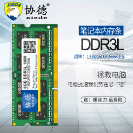 协德笔记本4gddr31066133316001866电脑内存双面2g