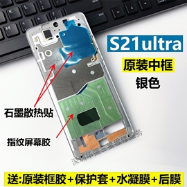 适用于三星s21s21ultra中框s21+边框g9880屏幕支架金属外