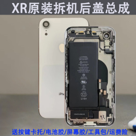 适用苹果xr拆机外壳，iphonexr边框后盖底壳xr中框后壳总成