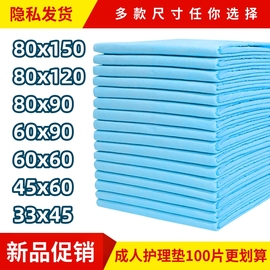 一次性隔尿垫老年人护理垫成人尿片产褥，床垫纸尿垫尿不湿老人专用
