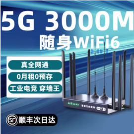 随身wifi无线路由器移动wifi6免插卡三网通无线网络不限速流量免装宽带，电信联通5租房家用农村cpe热点