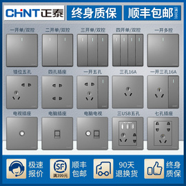 正泰开关插座面板家用灰色空调，86型三孔16a墙，壁式插座5孔一开五孔