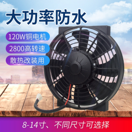 汽车空调电子扇10寸80W 货车水箱冷凝器散热风扇改装大功率12v24v