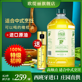 欧缇丽特级初榨橄榄油5l进口低健身脂儿童孕妇食用油纯