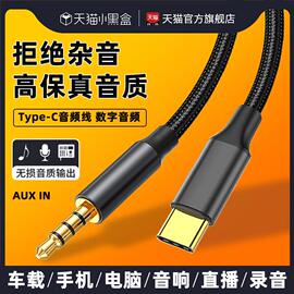 3.5mm车载AUX通话音频线DAC数字解码type c手机平板音响听歌专用蓝牙头戴式耳机适用于华为三星魅族苹果ipad