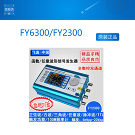 fy6300fy2300信号发生器，双通道dds函数任意波形，信号源飞逸