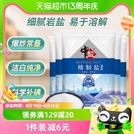 中盐加碘精制盐细盐500g*5家用食用盐岩盐调味料调料