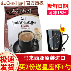 马来西亚进口泽合怡保白咖啡三合一原味速溶咖啡粉15条600g袋装