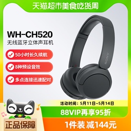 Sony/索尼 WH-CH520 头戴式无线蓝牙耳机立体声舒适佩戴