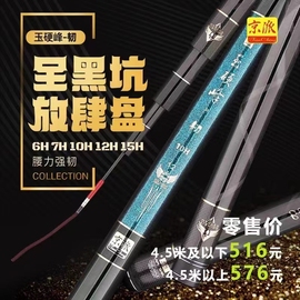 北京天成京派玉硬峰韧6H到15H 黑坑超轻超硬暴力飞磕飞抄高碳鱼竿