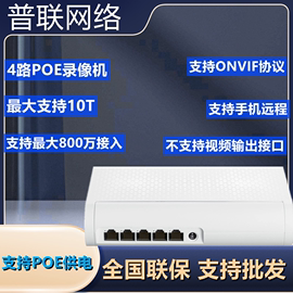 tp-linktl-nvr6104a-d4p四路，poe网络硬盘，录像机4路远距离供电app