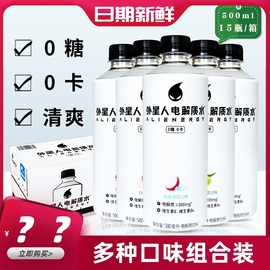 外星人电解质饮料0糖0卡电解质水500ml*15瓶整箱网红健身运动饮品