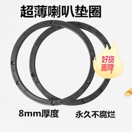 超薄8mm汽车音响喇叭改装6.5寸塑胶垫不腐烂安装垫喇叭支架垫圈