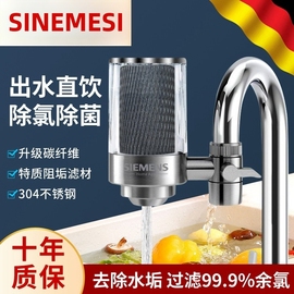 德国去水垢直饮净水器，水龙头过滤器家用自来水净水机滤水器不锈钢