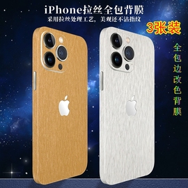 适用苹果14Promax全包边拉丝背膜iPhone15plus边框防刮贴纸13mini镜头防尘彩膜12后壳XS改色11保护后盖S彩摸5