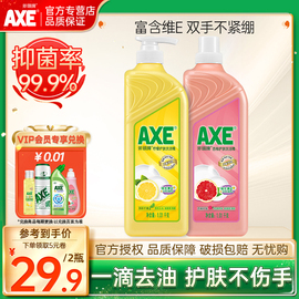 AXE斧头牌洗洁精2瓶家用厨房家庭装去油护肤大桶洗碗不伤手实惠装