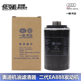 适用奥迪机油滤芯A4L A6L Q3 Q5大众CC迈腾1.8T 2.0T机滤格滤清器