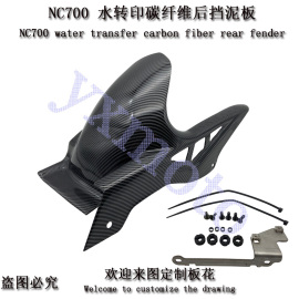 NC700 NC700X NC700S NC750摩托街车前后挡泥板后沙板挡泥瓦碳纤