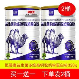 买1送1恒碧康益生菌，多维高钙驼奶，蛋白粉320g蛋白质粉中老年人