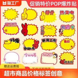 超市商品价格标签创意大号网红价格牌广告POP爆炸贴牌标价水果店牌手写广告纸药店价目表展示牌