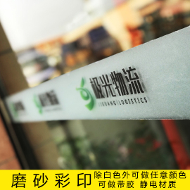 玻璃贴纸磨砂办公室玻璃门贴防撞条腰线贴镂空广告字定制玻璃贴膜