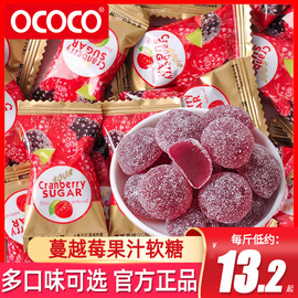 ococo蔓越莓味软糖qq糖喜糖婚糖水果糖伴手礼万圣节糖果零食